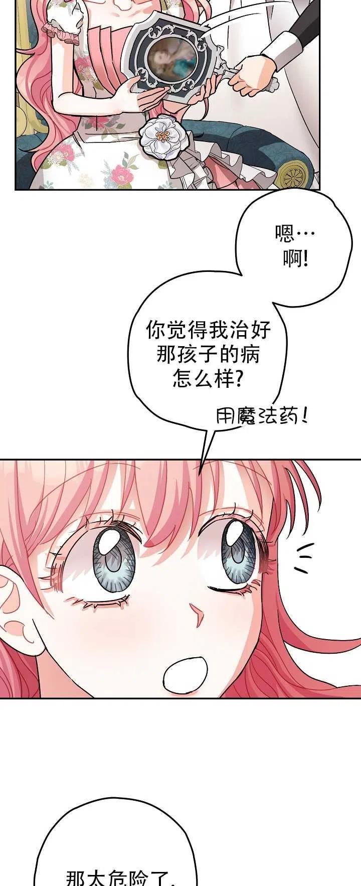 暴君的鎮定劑 - 第21話(1/2) - 3