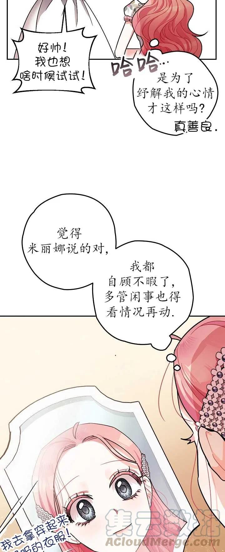 暴君的鎮定劑 - 第21話(1/2) - 8