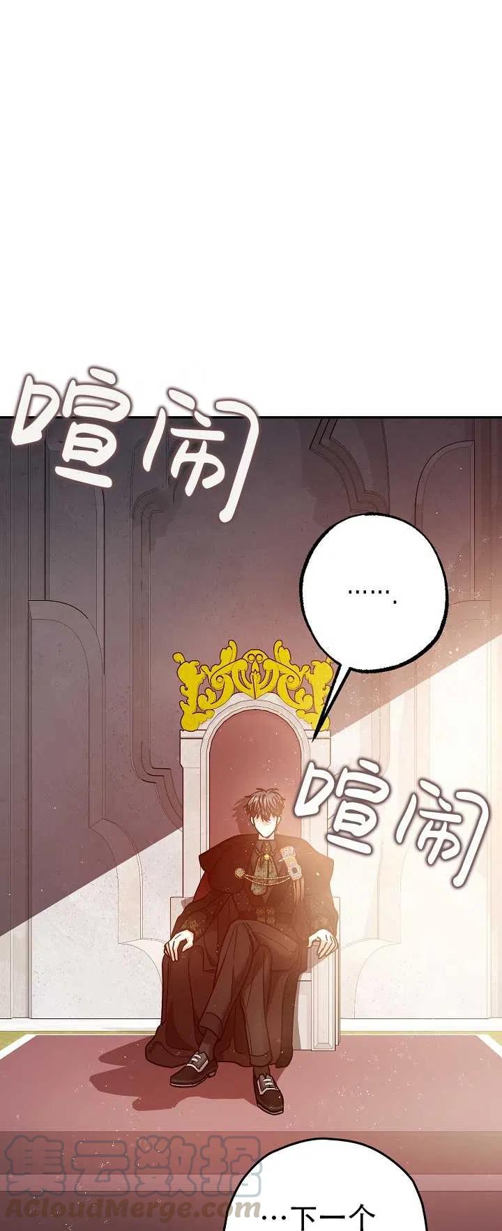 暴君的鎮定劑 - 第21話(1/2) - 3