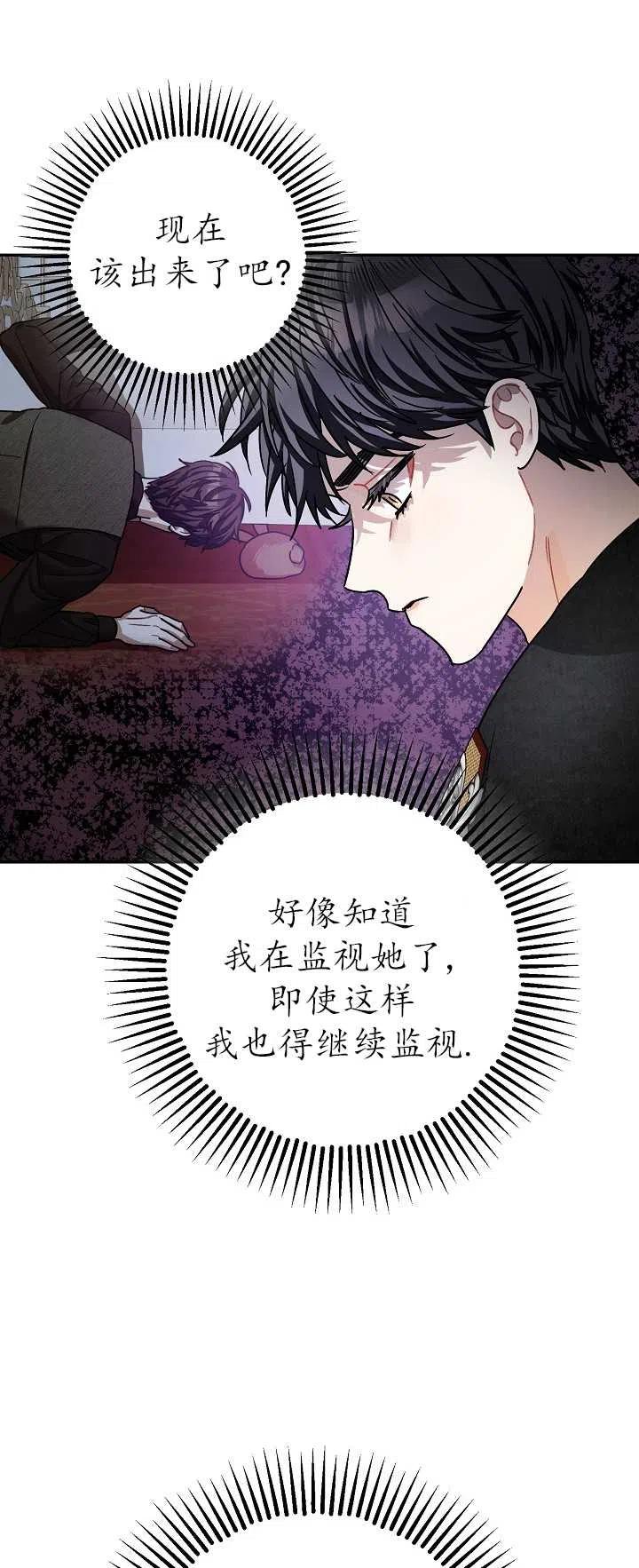暴君的鎮定劑 - 第21話(1/2) - 5