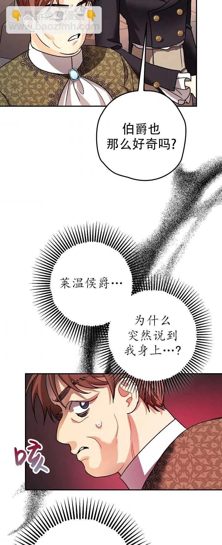 暴君的鎮定劑 - 第21話(1/2) - 5