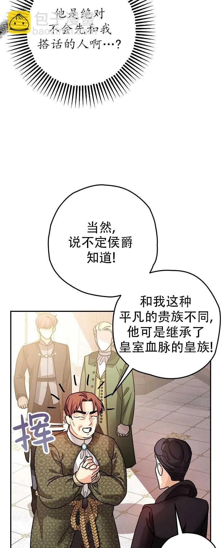 暴君的鎮定劑 - 第21話(1/2) - 6