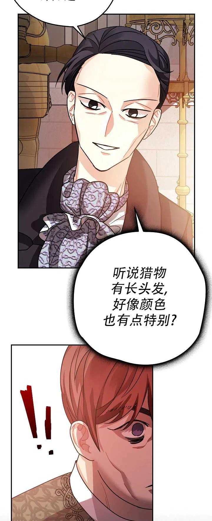 暴君的鎮定劑 - 第21話(1/2) - 8