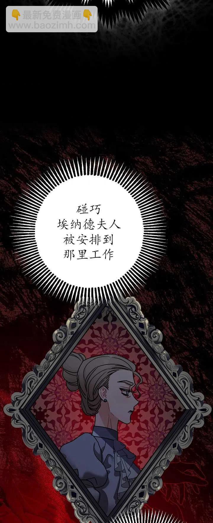 暴君的鎮定劑 - 第21話(1/2) - 4