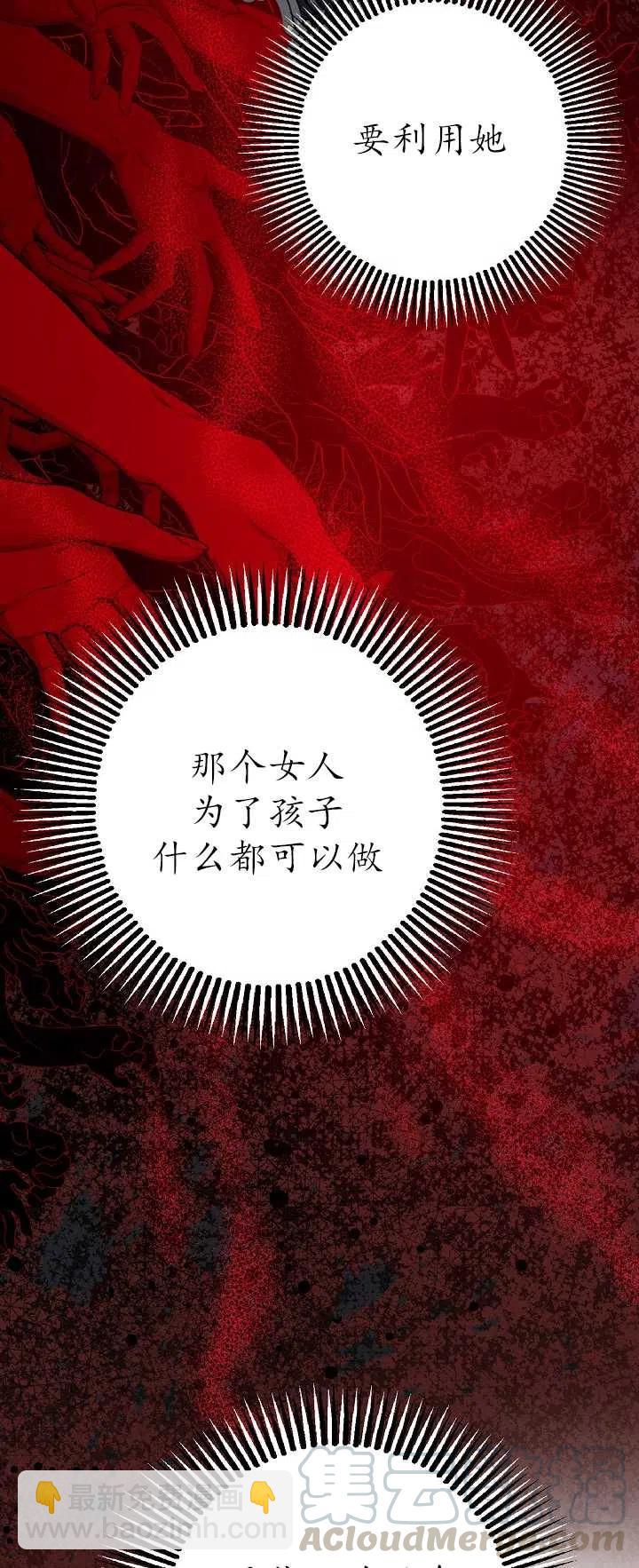 暴君的鎮定劑 - 第21話(1/2) - 5