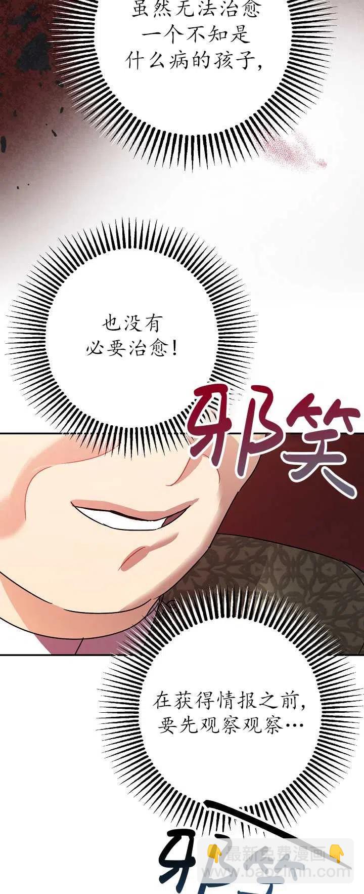 暴君的鎮定劑 - 第21話(1/2) - 6