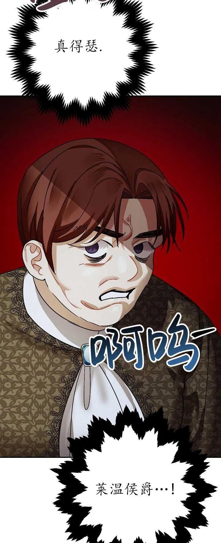 暴君的鎮定劑 - 第21話(1/2) - 1