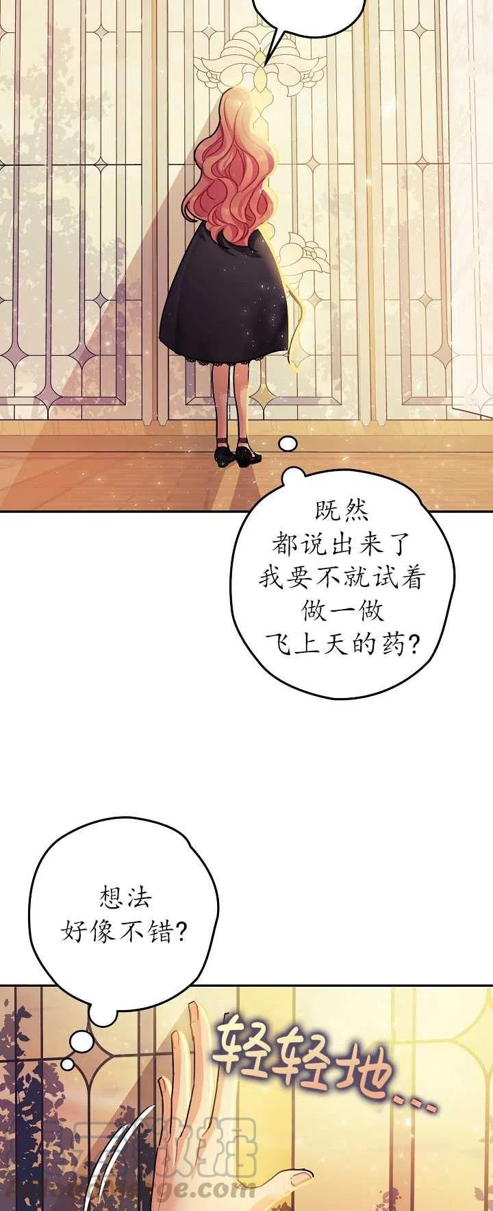 暴君的鎮定劑 - 第21話(1/2) - 3