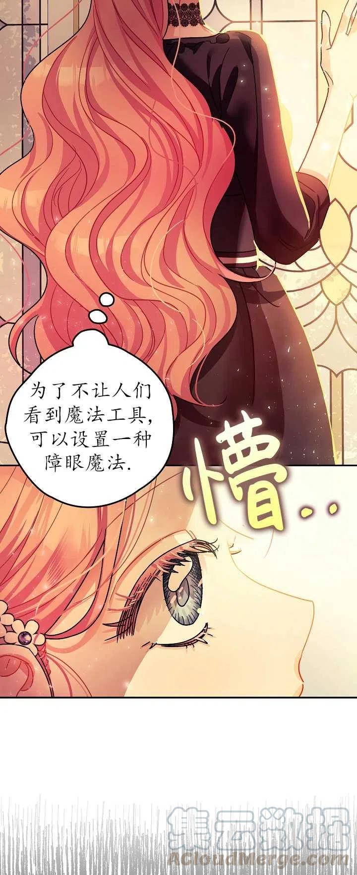 暴君的鎮定劑 - 第21話(1/2) - 6