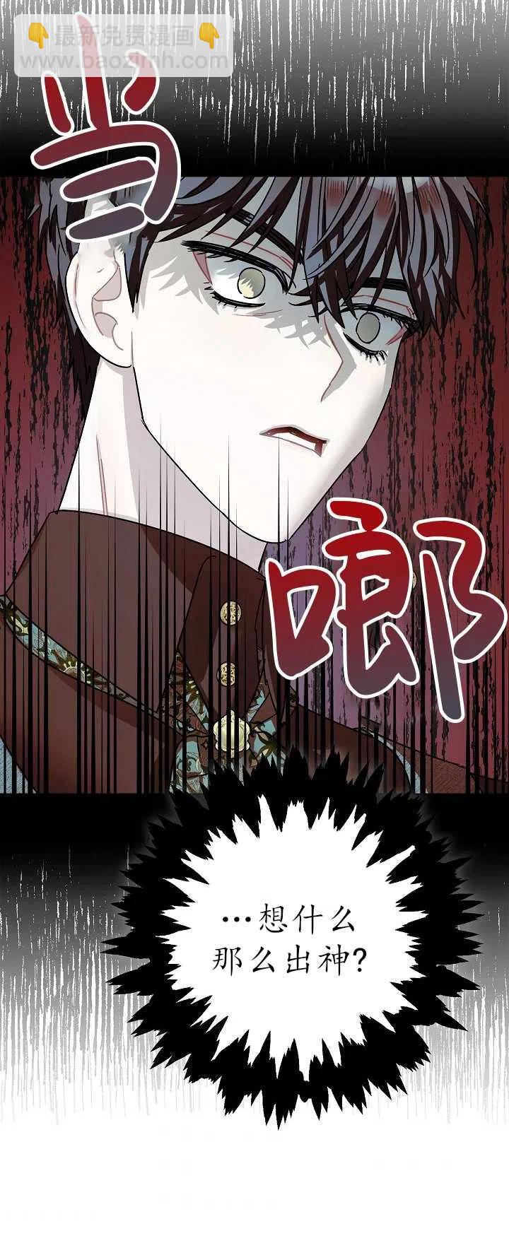 暴君的鎮定劑 - 第21話(1/2) - 7