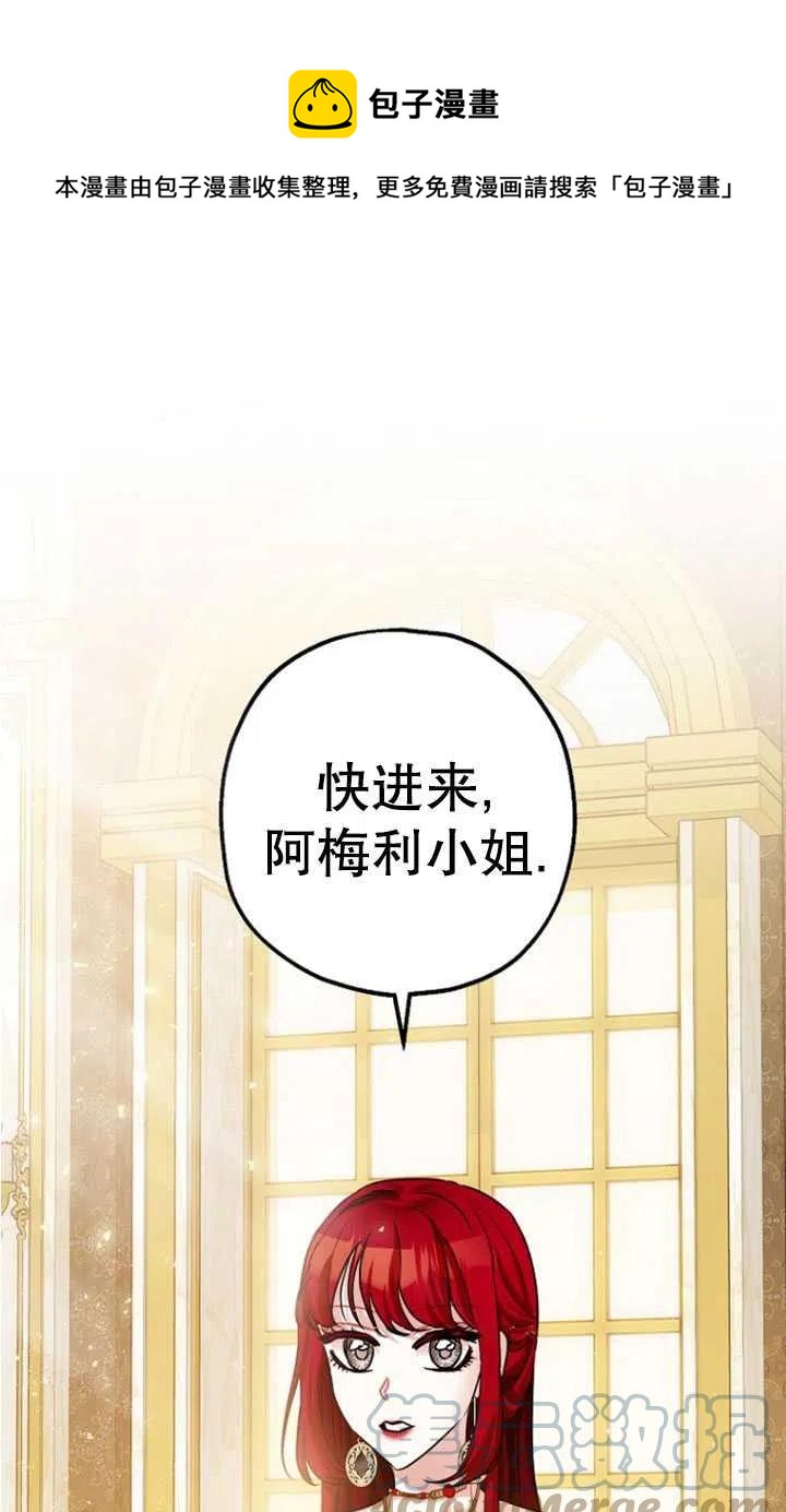 暴君的鎮定劑 - 第33話(1/2) - 1
