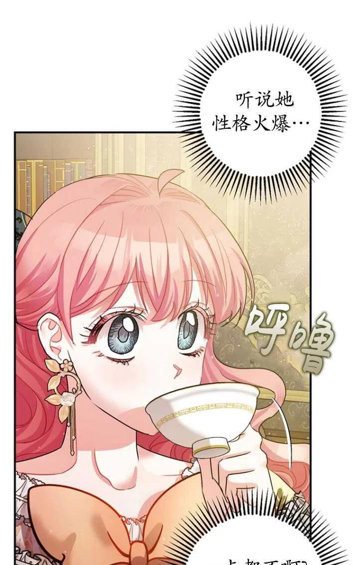 暴君的鎮定劑 - 第33話(1/2) - 4