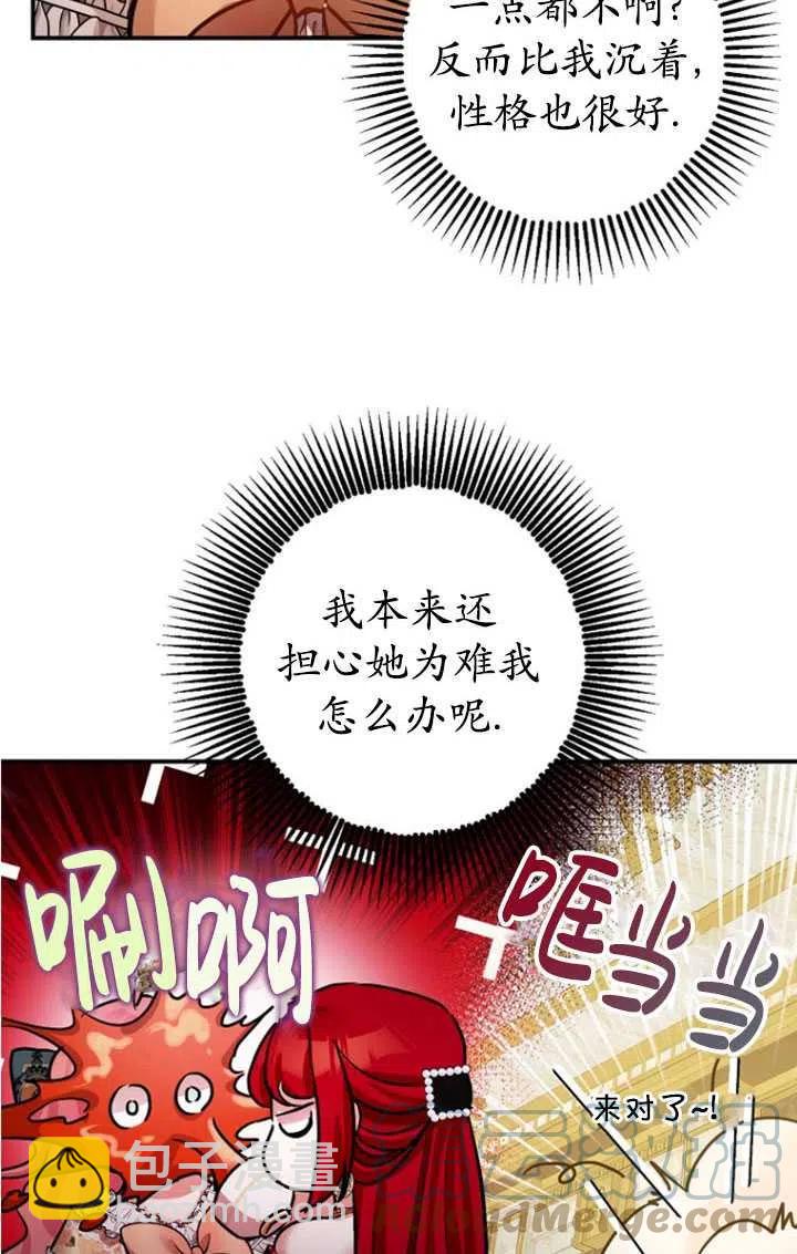 暴君的鎮定劑 - 第33話(1/2) - 5
