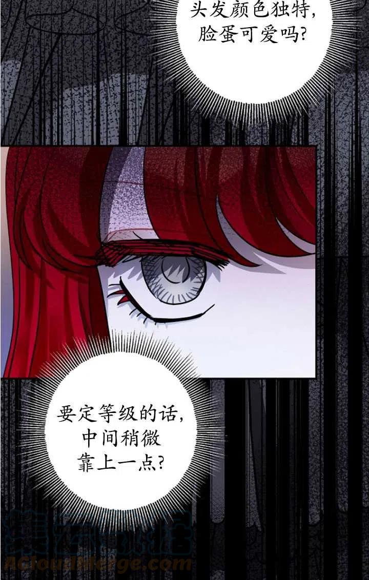 暴君的鎮定劑 - 第33話(1/2) - 1