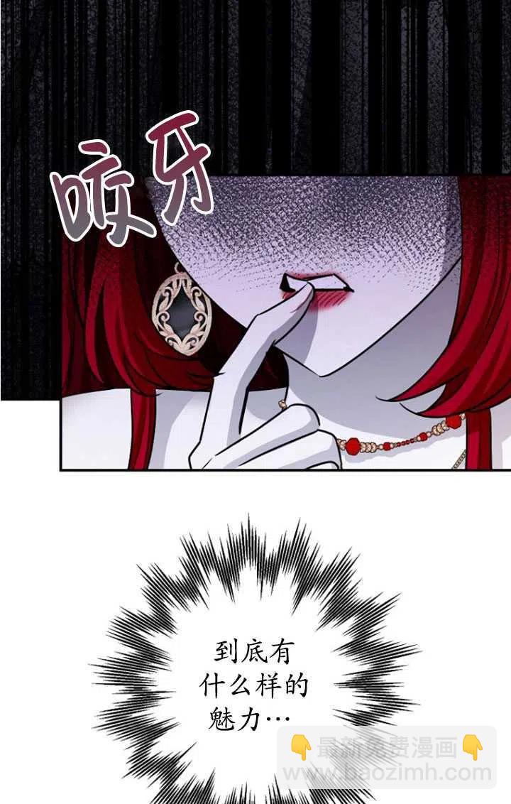 暴君的鎮定劑 - 第33話(1/2) - 2