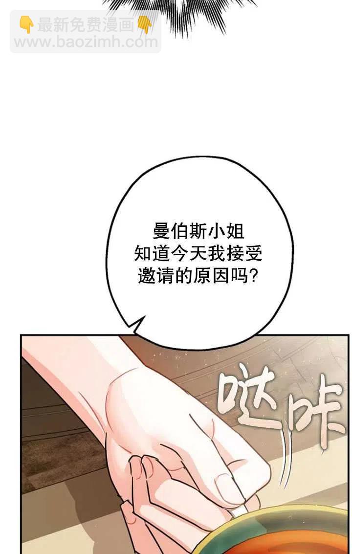 暴君的鎮定劑 - 第33話(1/2) - 3