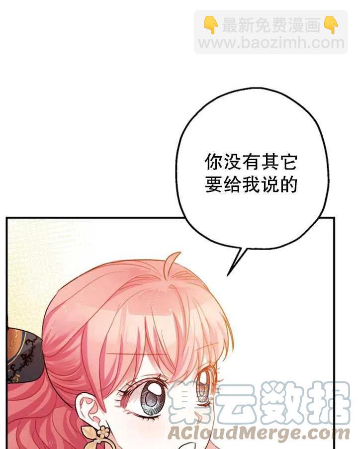 暴君的鎮定劑 - 第33話(1/2) - 5