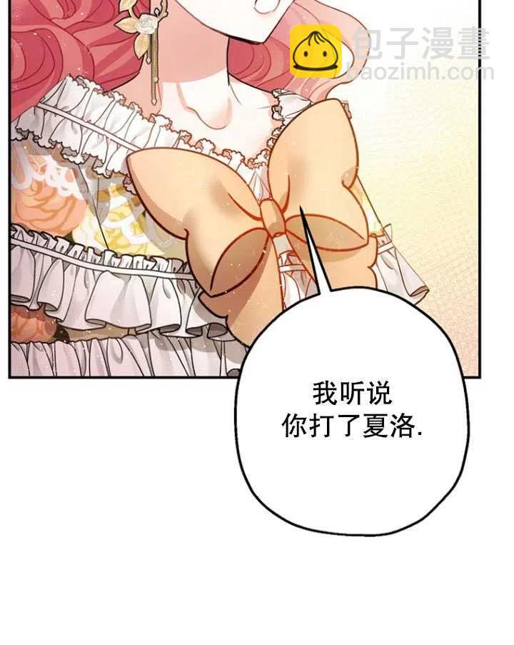 暴君的鎮定劑 - 第33話(1/2) - 6