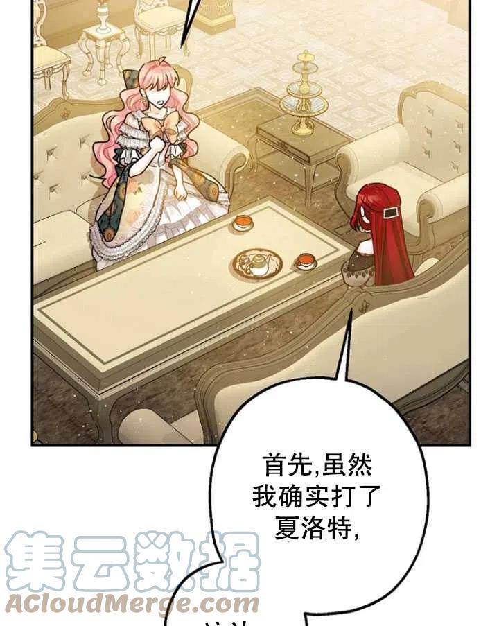 暴君的鎮定劑 - 第33話(1/2) - 1