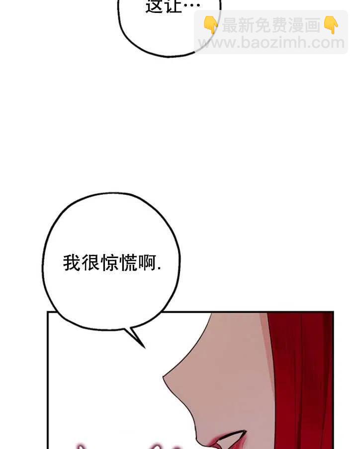暴君的鎮定劑 - 第33話(1/2) - 2