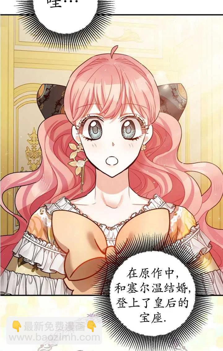 暴君的鎮定劑 - 第33話(1/2) - 3