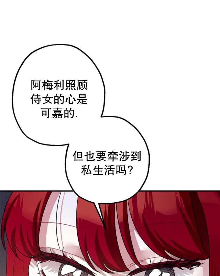 暴君的鎮定劑 - 第33話(1/2) - 7