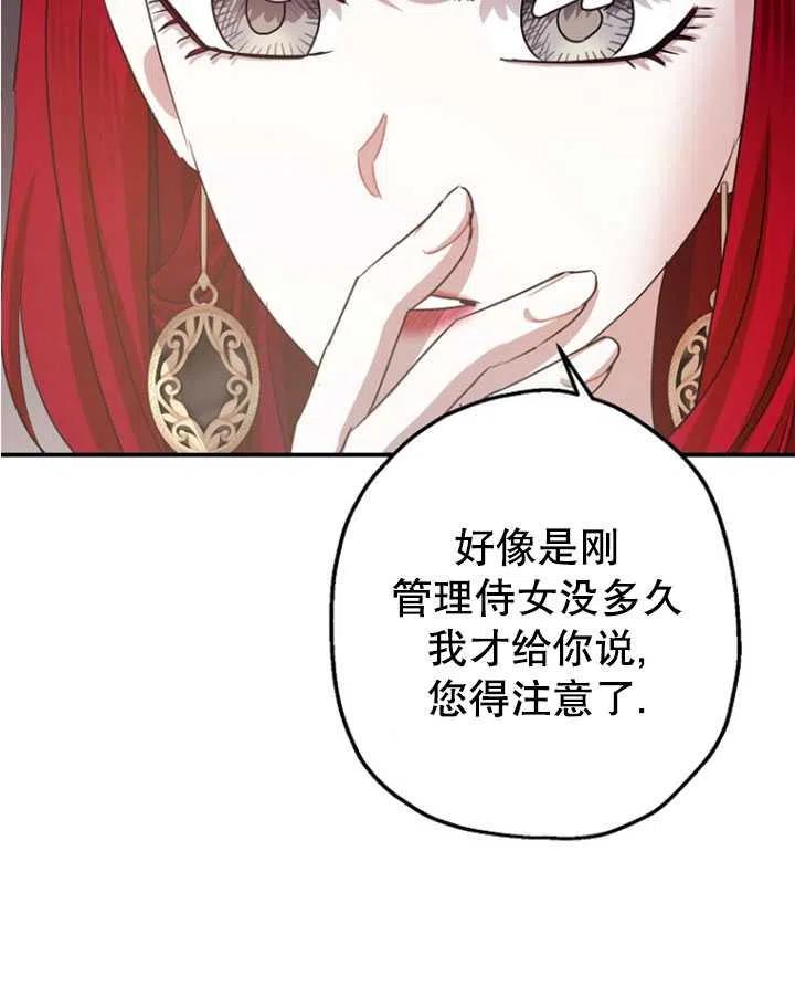 暴君的鎮定劑 - 第33話(1/2) - 8