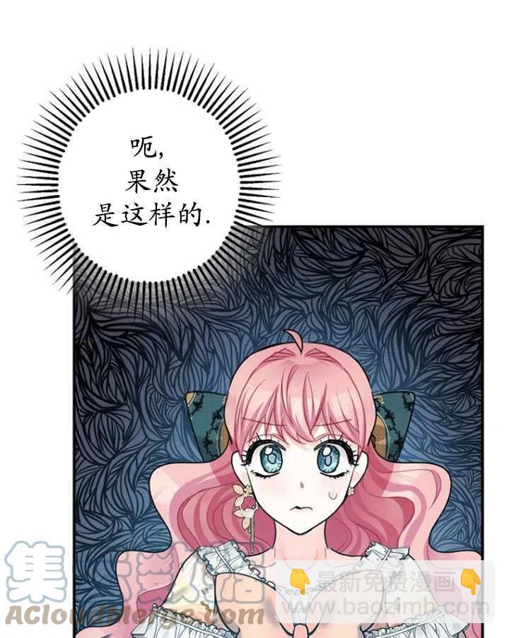 暴君的鎮定劑 - 第33話(1/2) - 1
