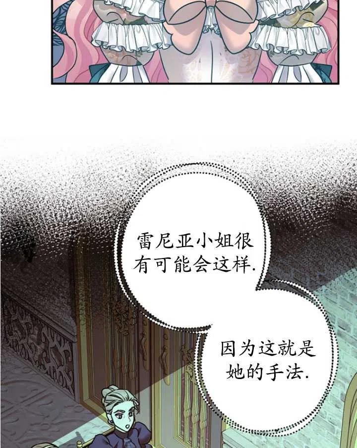 暴君的鎮定劑 - 第33話(1/2) - 2