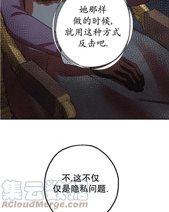 暴君的鎮定劑 - 第33話(1/2) - 5