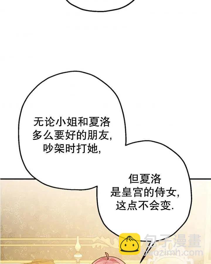 暴君的鎮定劑 - 第33話(1/2) - 6