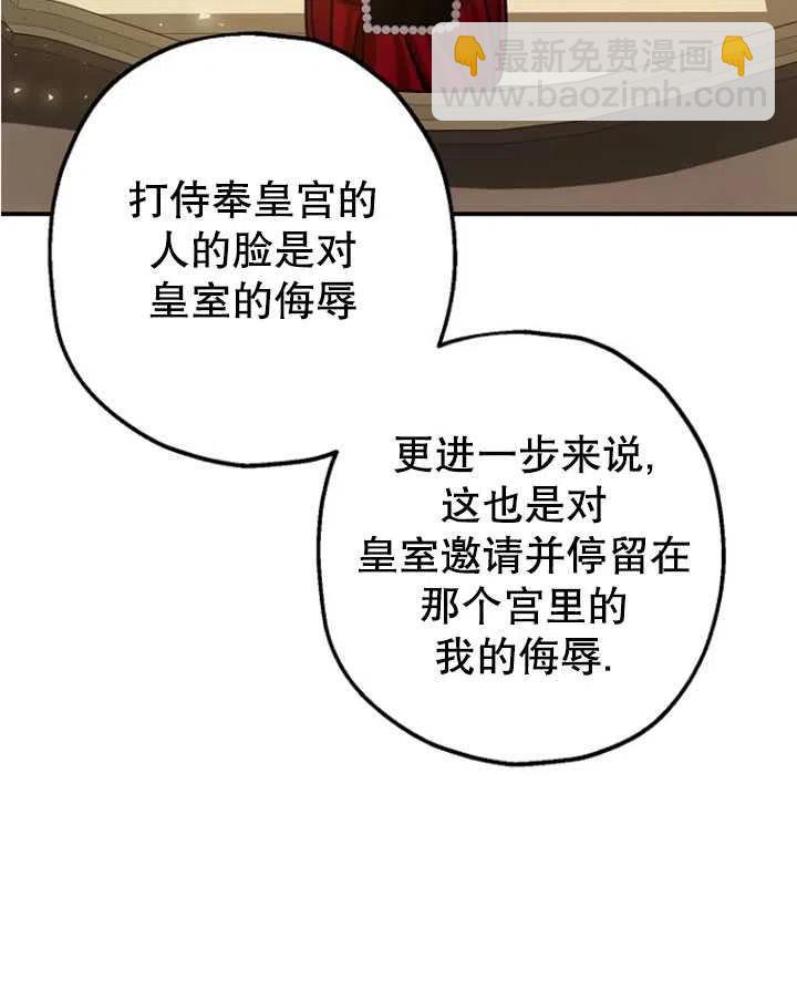 暴君的鎮定劑 - 第33話(1/2) - 8