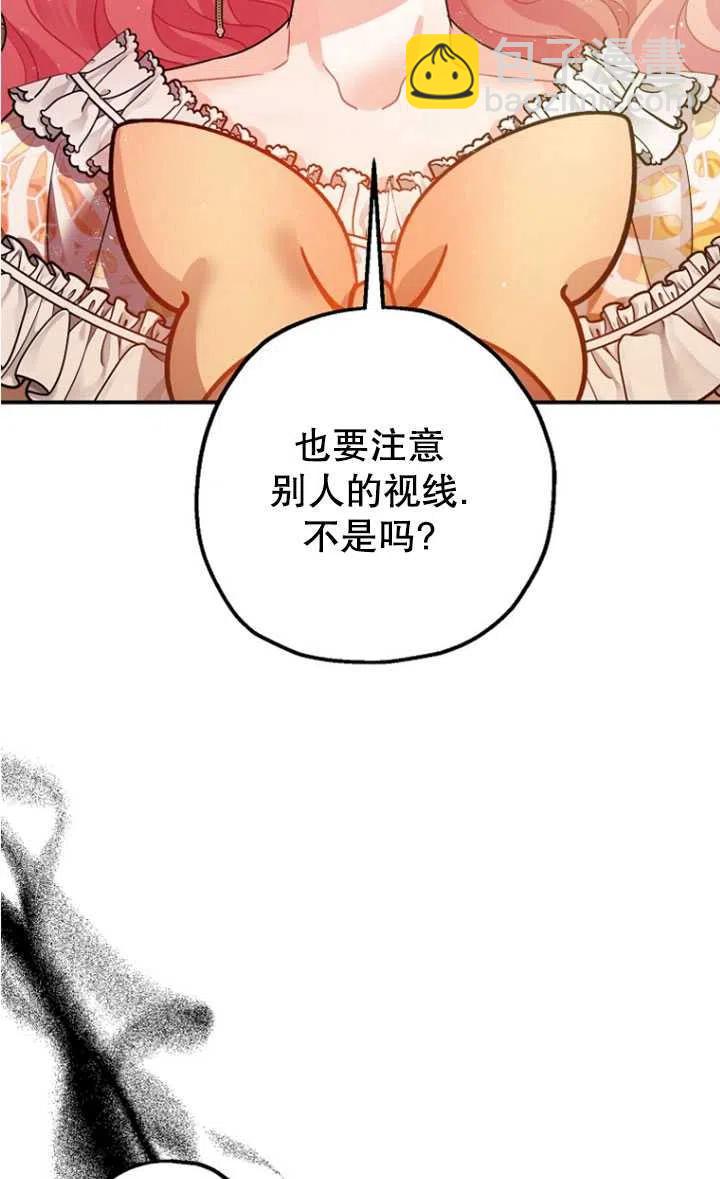 暴君的鎮定劑 - 第33話(1/2) - 2