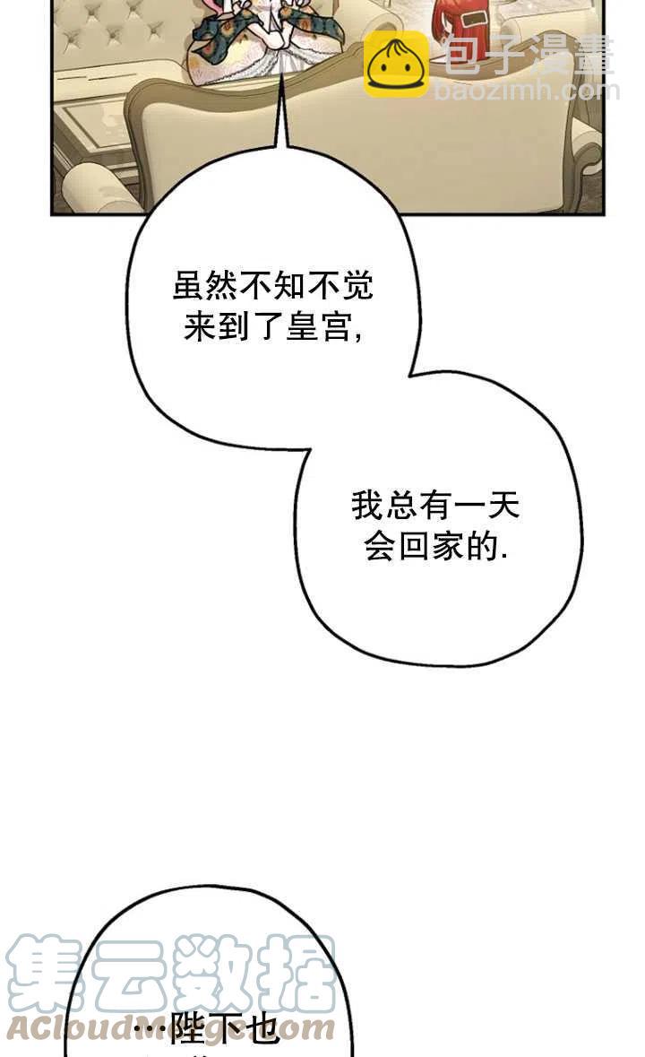 暴君的鎮定劑 - 第33話(1/2) - 1