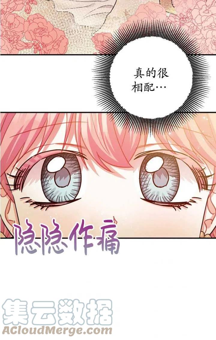 暴君的鎮定劑 - 第33話(1/2) - 5