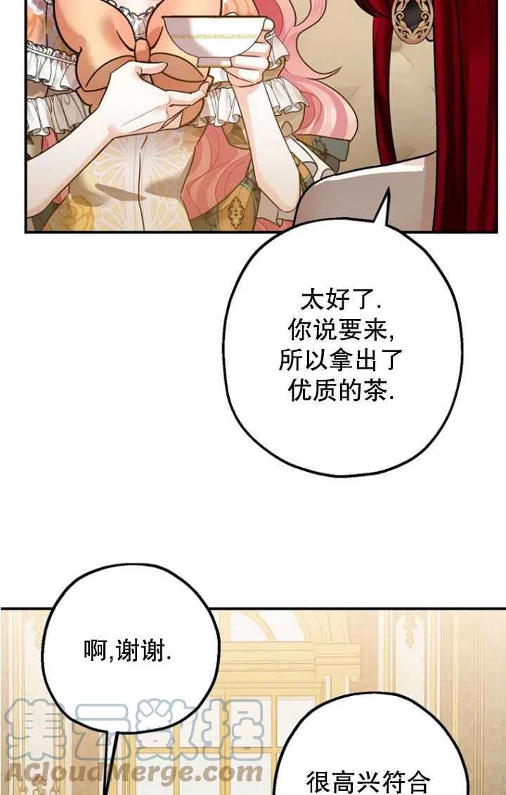 暴君的鎮定劑 - 第33話(1/2) - 1