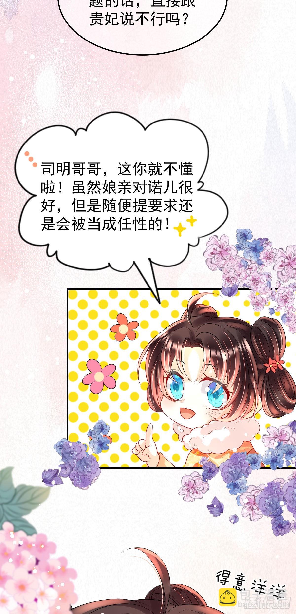 第11话 要司明哥哥抱！(1/2)-第13话