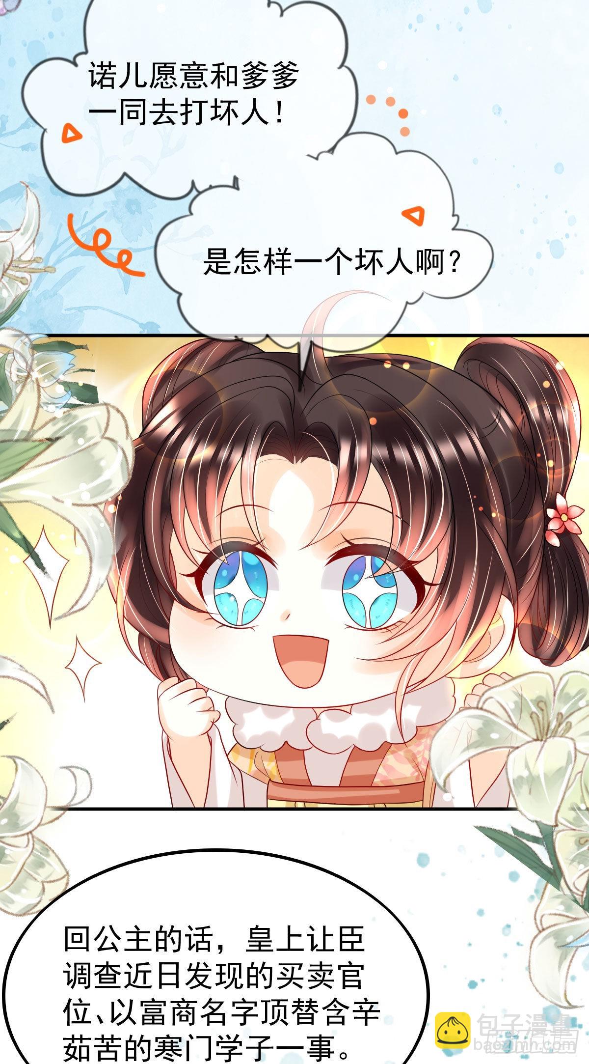 第11话 要司明哥哥抱！(1/2)-第13话