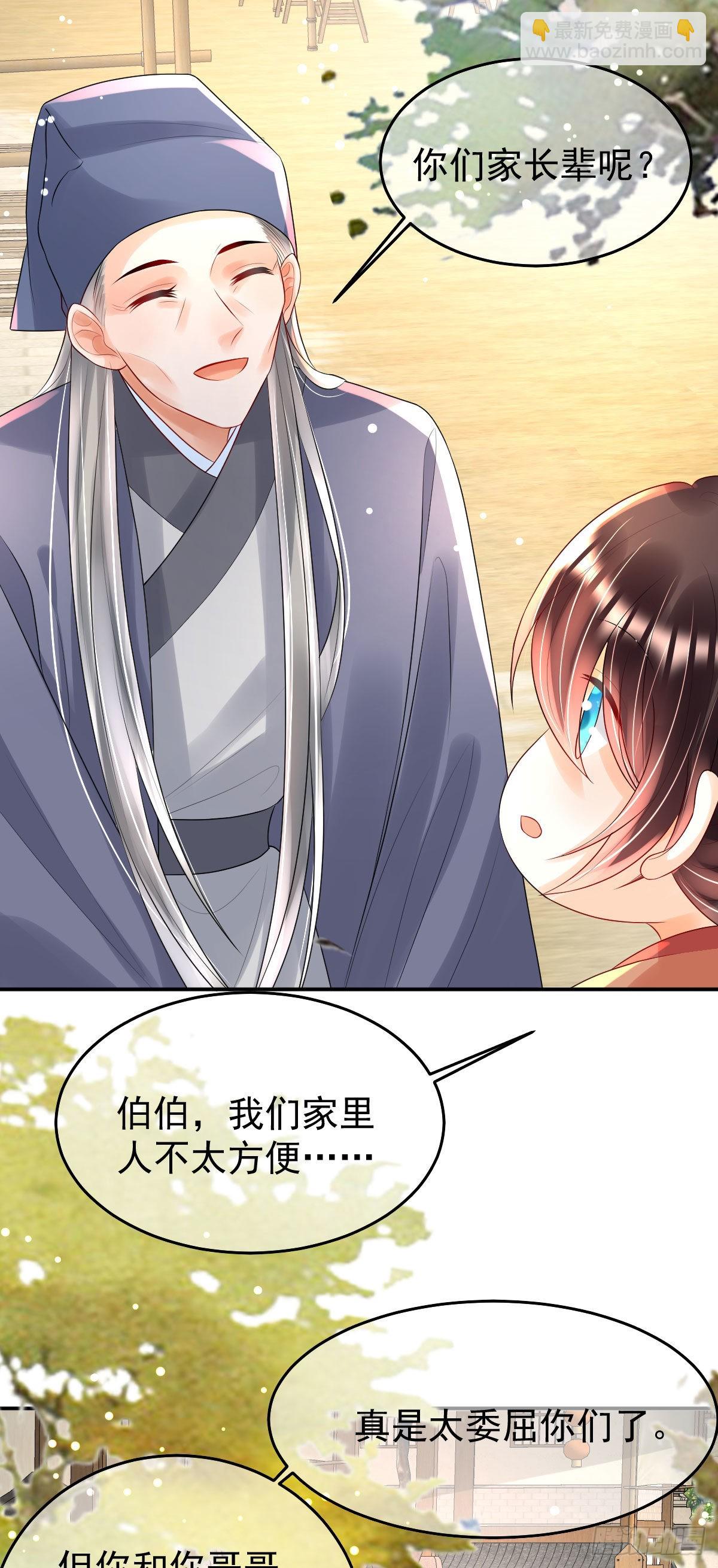 第13话 司明哥哥紧张诺儿了？(1/2)-第15话