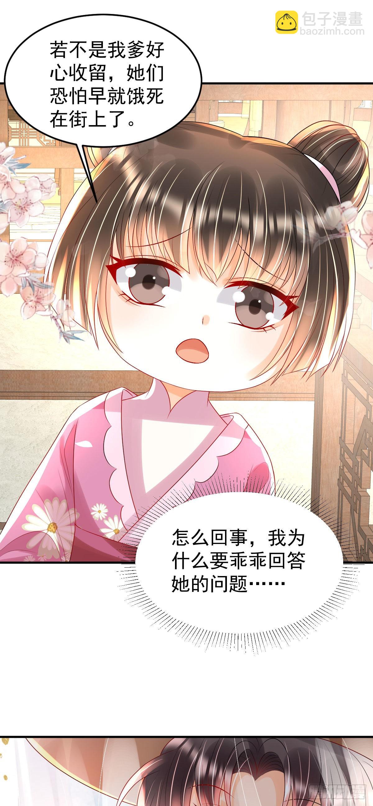 第15话 顾诺儿，我的奖励呢？(1/2)-第17话