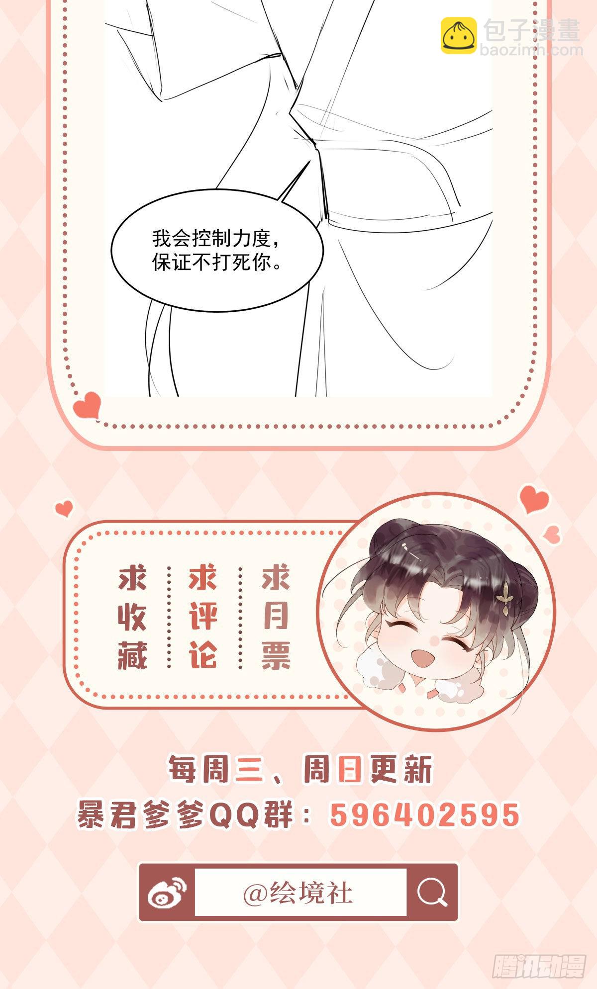 第19话 不过要先接上司明哥哥(1/2)-第21话