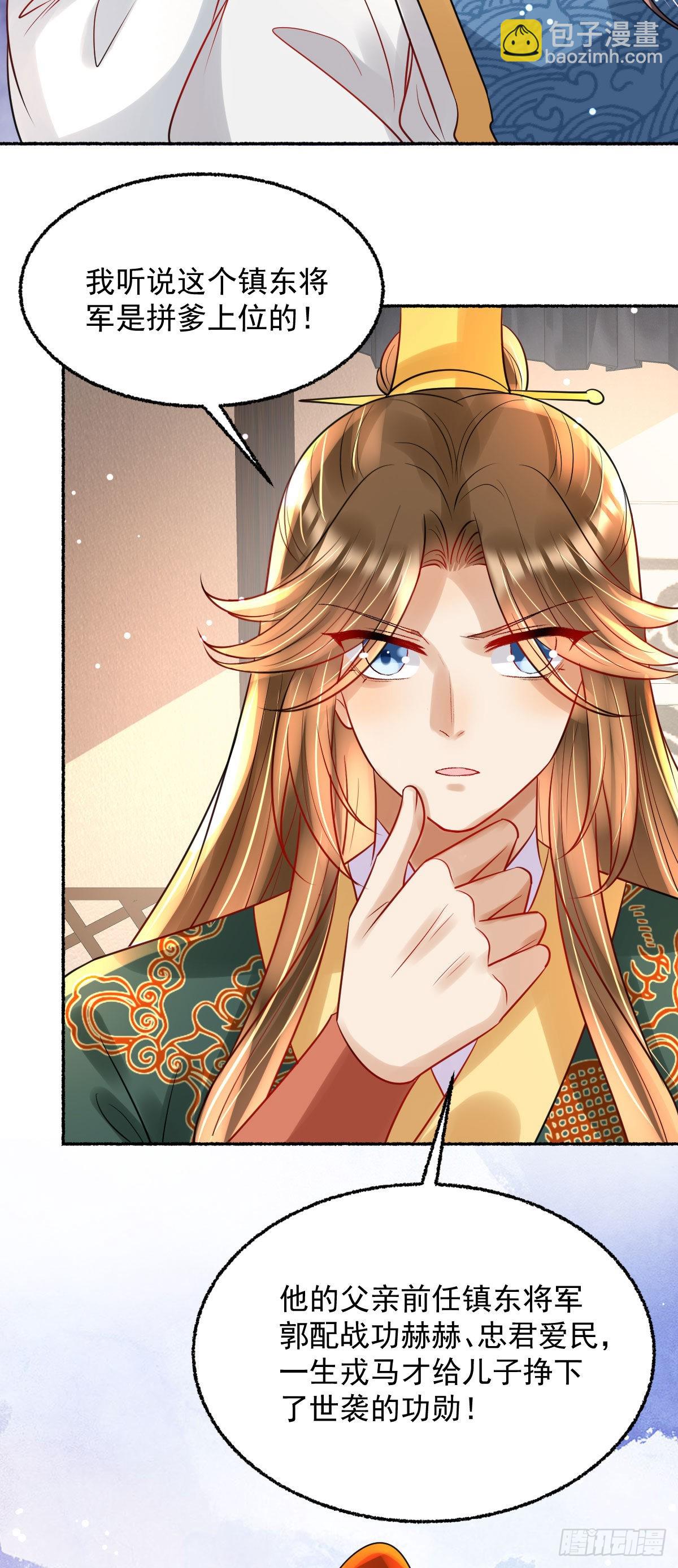 第21话 她到底什么来头？-第23话