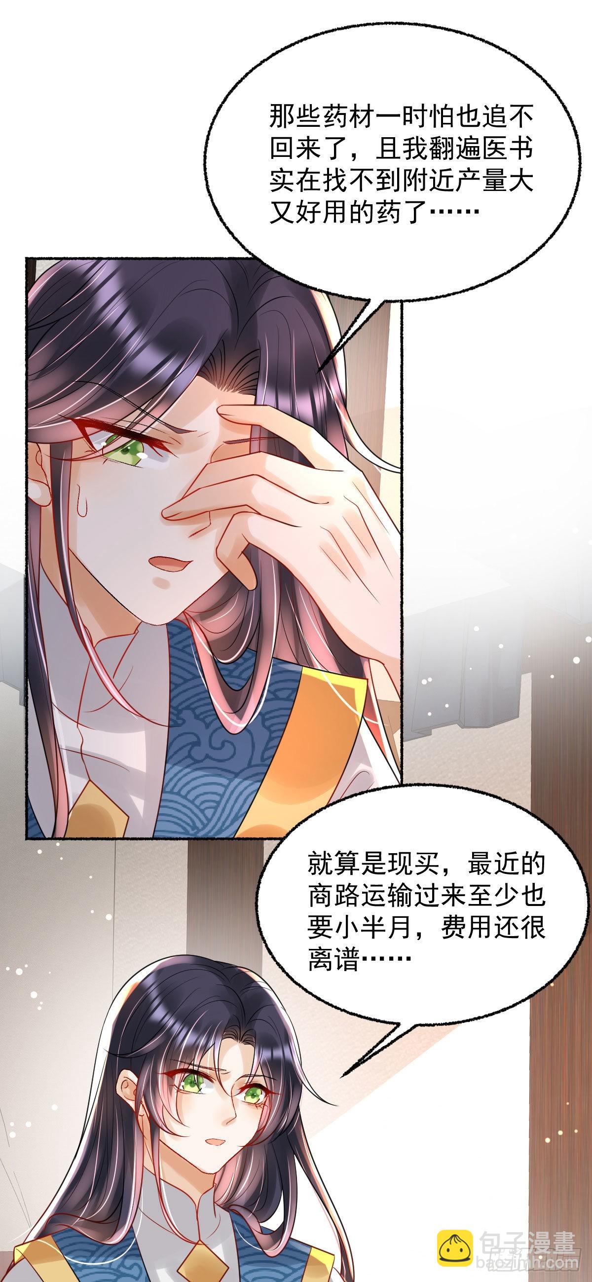 第21话 她到底什么来头？-第23话