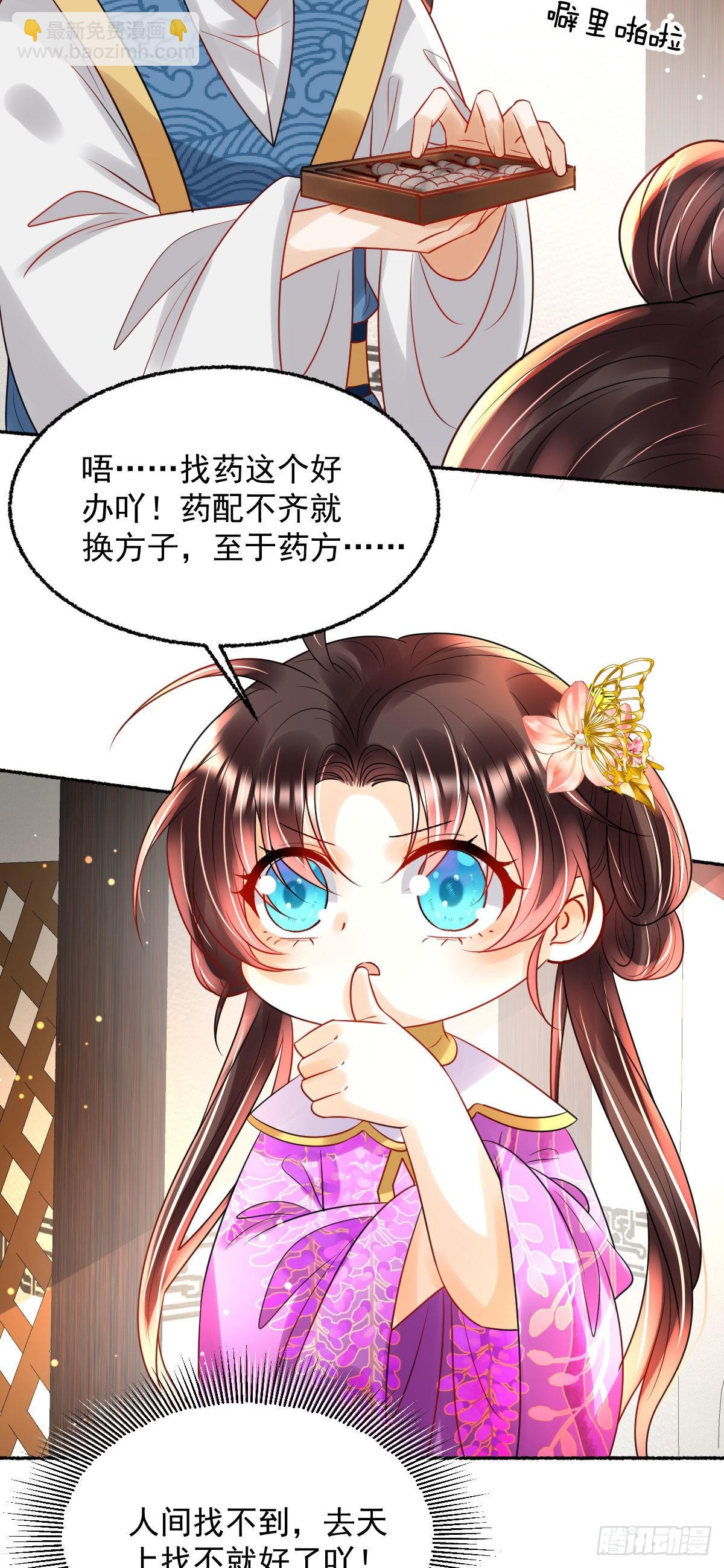 第21话 她到底什么来头？-第23话