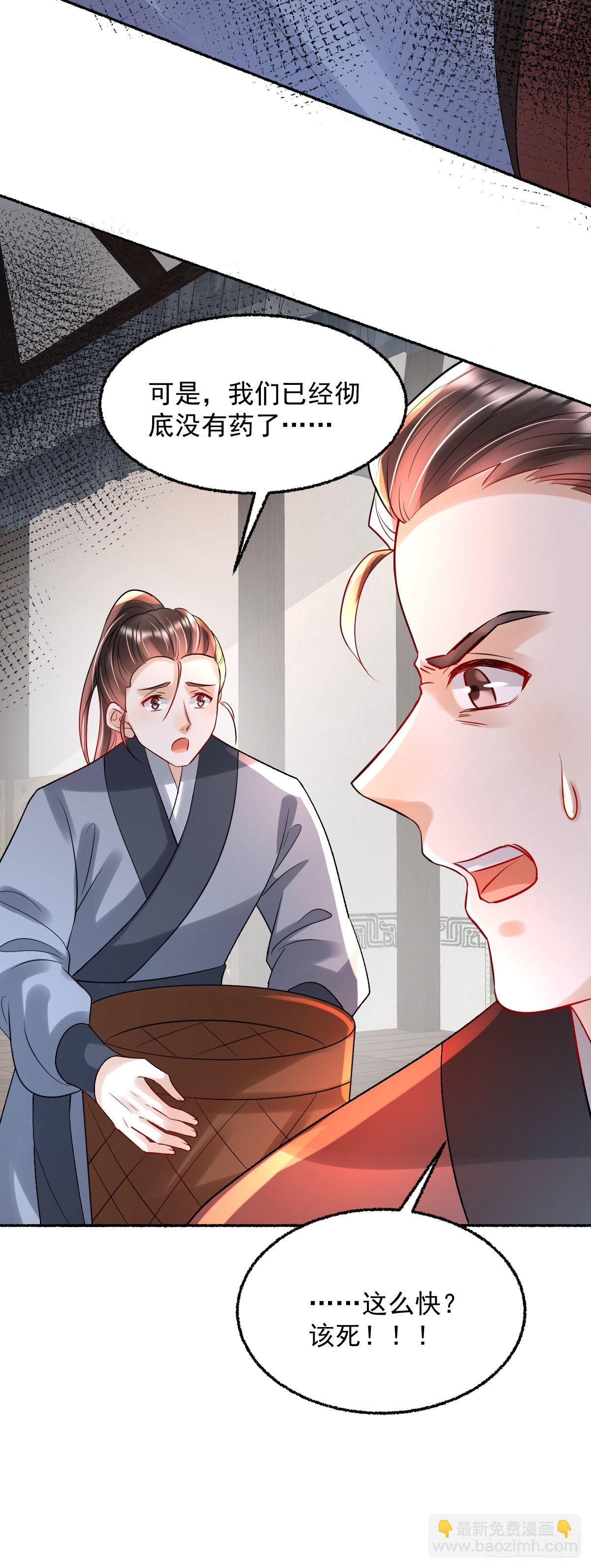 第21话 她到底什么来头？-第23话