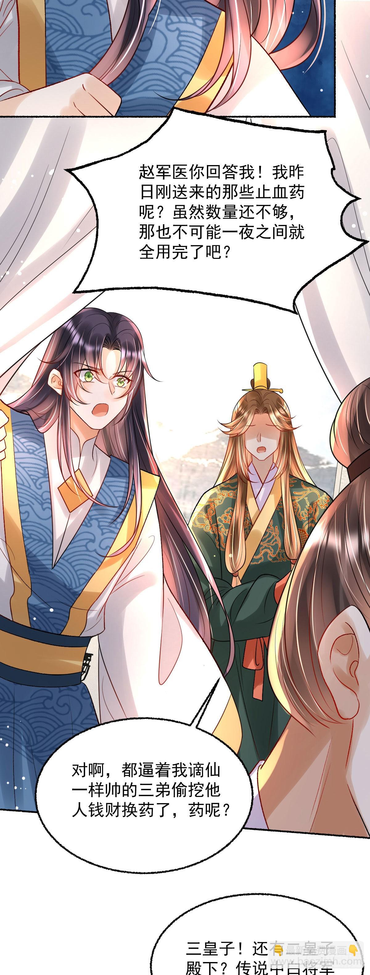 第21话 她到底什么来头？-第23话