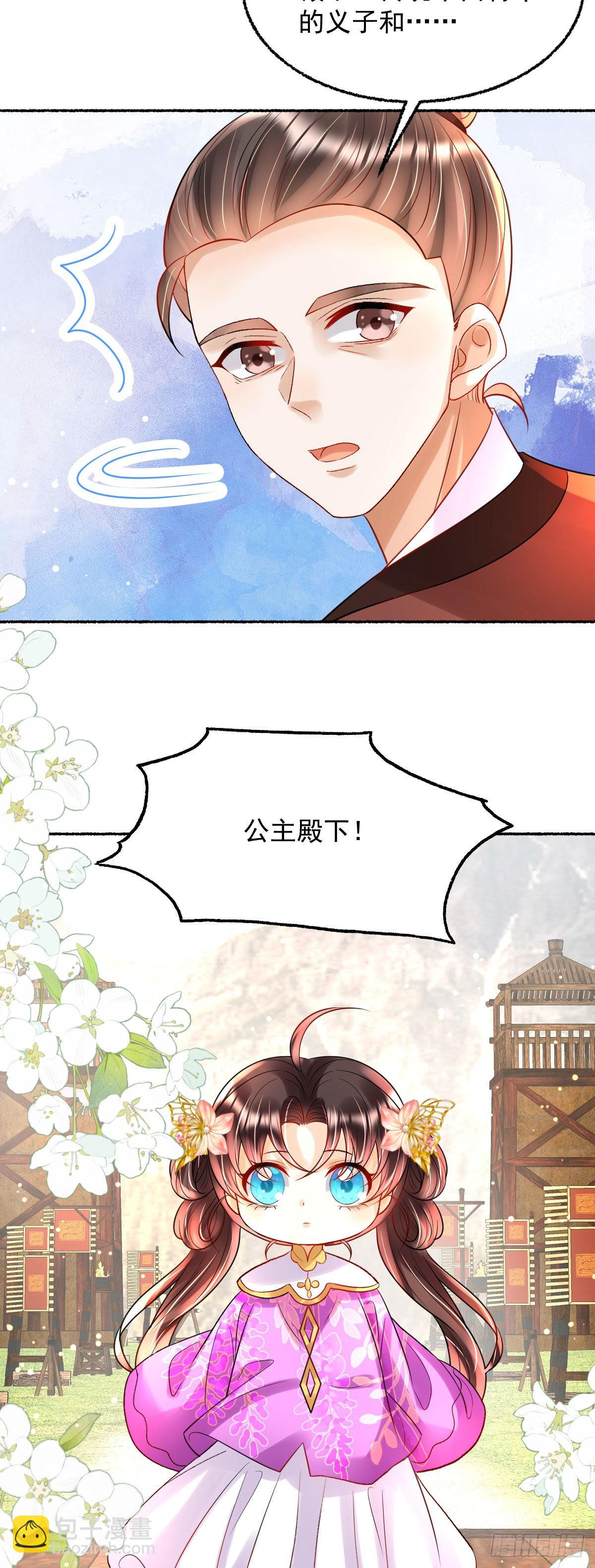 第21话 她到底什么来头？-第23话