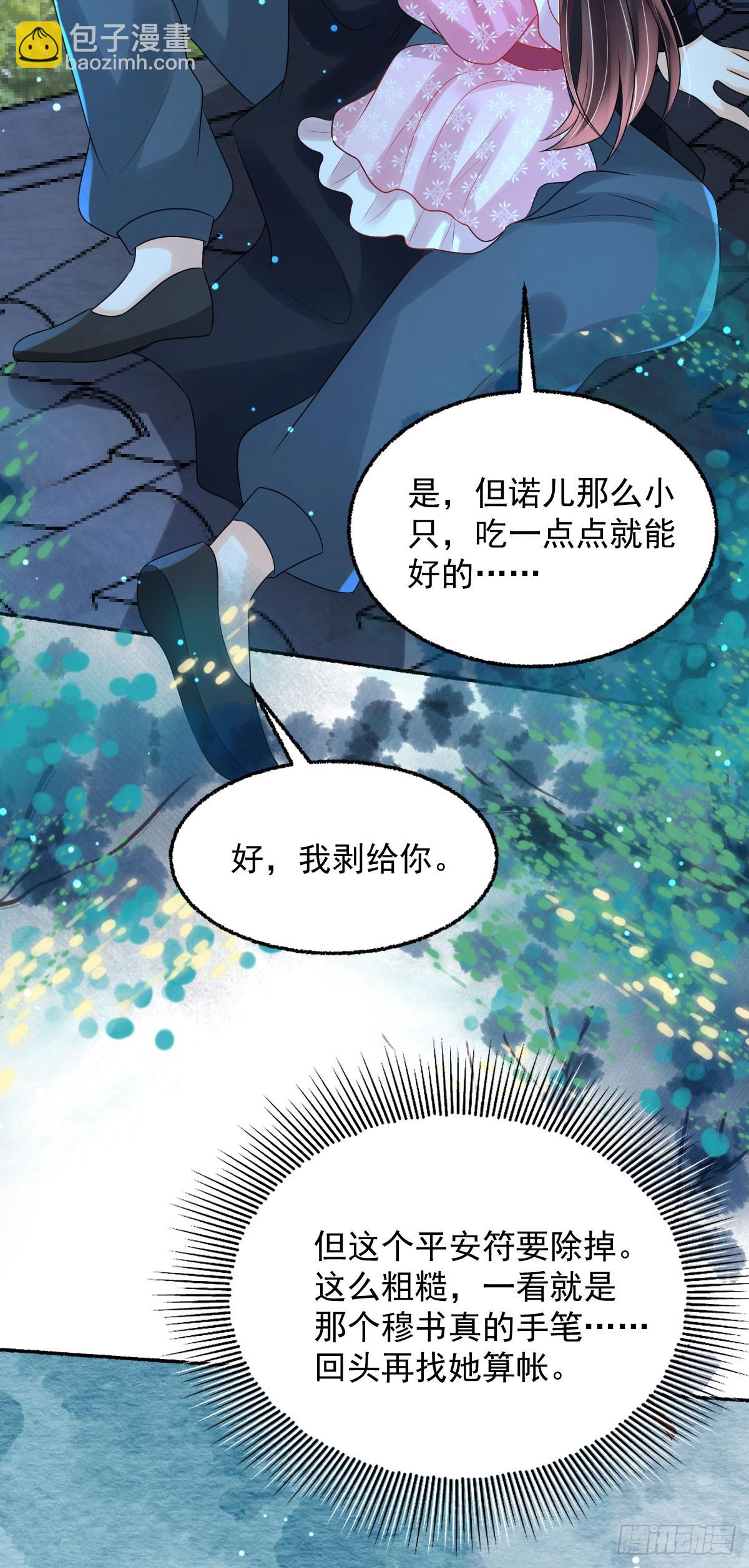 第25话 顾诺儿，你给我出来！-第27话