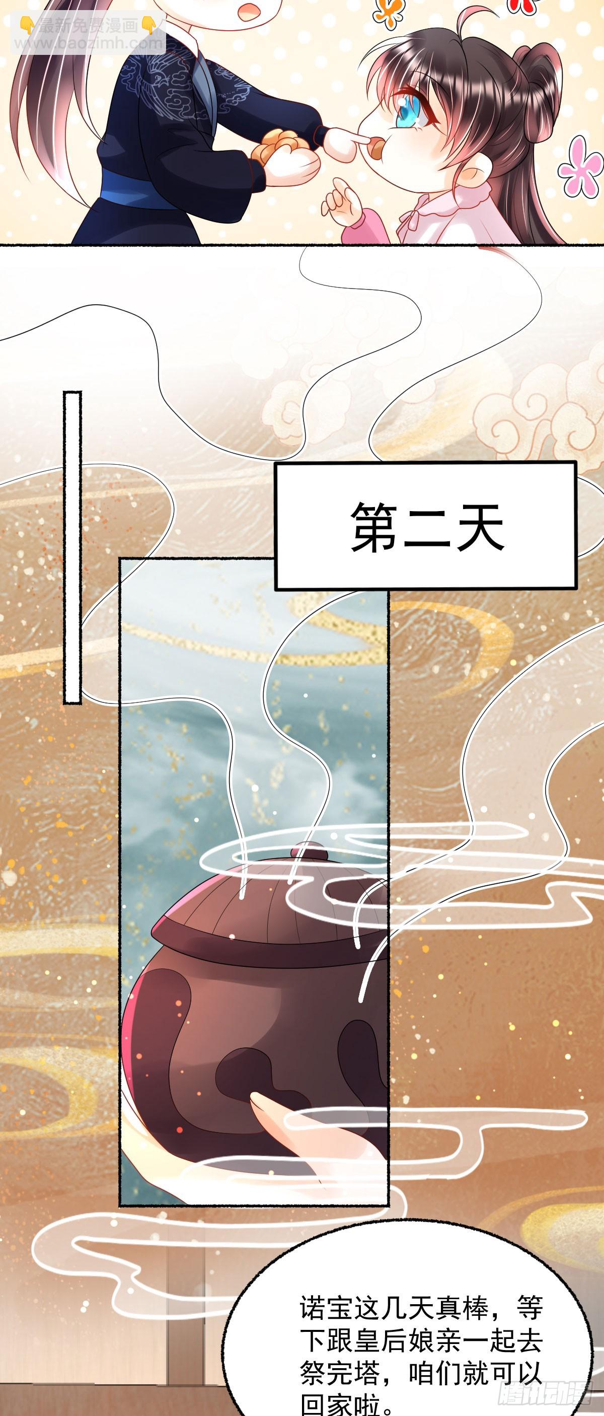 第25话 顾诺儿，你给我出来！-第27话