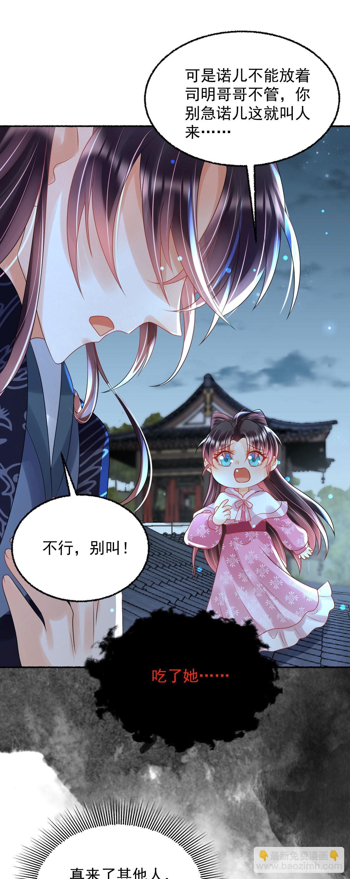 第25话 顾诺儿，你给我出来！-第27话